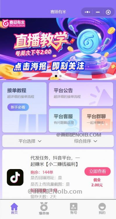 莱阳【赛扬有米】宝妈学生居家线上视频代发兼职平台,0撸赚米项目 第2张 莱阳【赛扬有米】宝妈学生居家线上视频代发兼职平台,0撸赚米项目 第2张