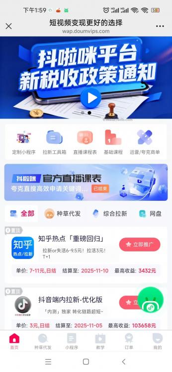 莱阳抖啦咪是什么平台-一个专注短视频流量变现的平台！ 第4张